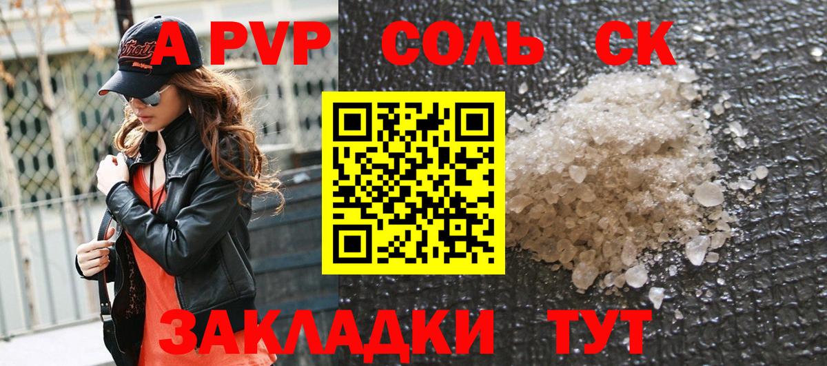 Альфа ПВП крисы CK Каменск-Шахтинский