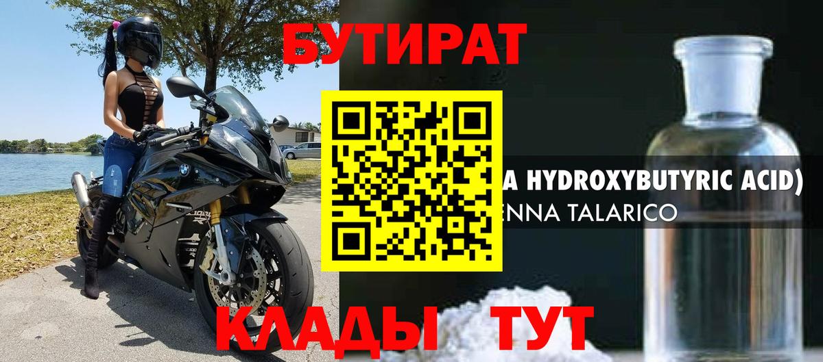 Бутират  БУТИРАТ жидкий экстази  Вход с VPN  Каменск-Шахтинский 