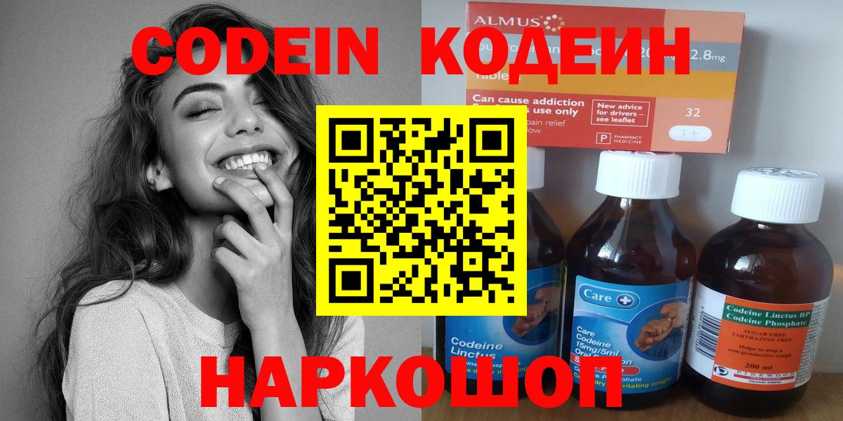 Codein напиток Lean (лин)  Вход с VPN  продажа наркотиков  Кодеиновый сироп Lean Purple Drank  Каменск-Шахтинский 