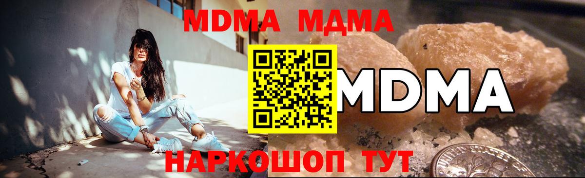 MDMA crystal  Вход с VPN  Каменск-Шахтинский  МДМА  МДМА молли 